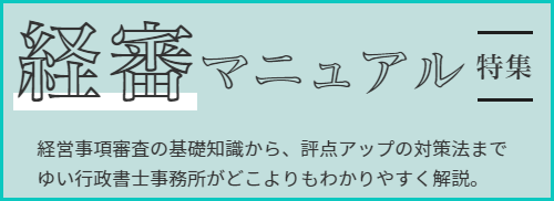 経営事項審査マニュアルへのリンク
